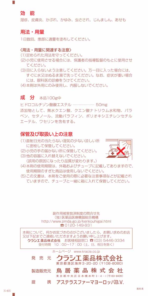 第(2)類医薬品】クラシエ薬品 ロコイダンクリーム 7g: 医薬品・衛生・介護用品－オフィス・現場用品の通販キラット【KILAT】