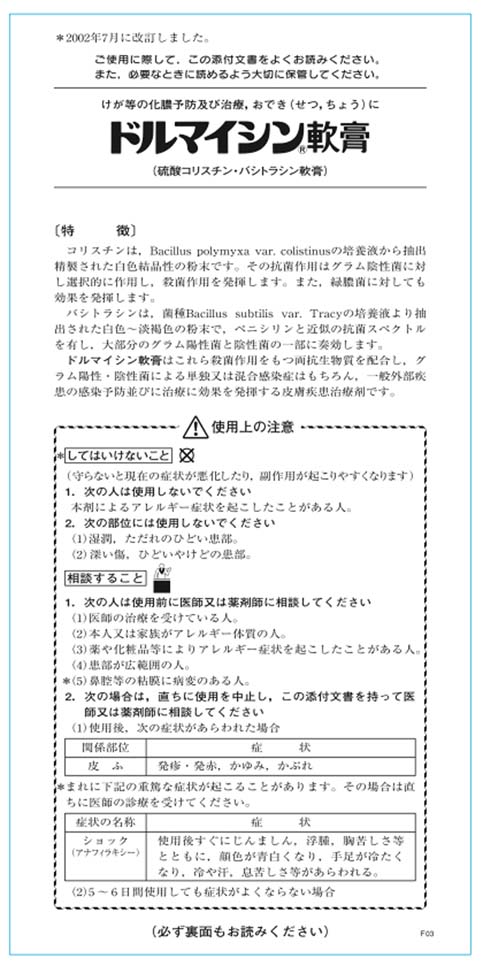 第2類医薬品 ゼリア新薬工業 ドルマイシン軟膏 12g 医薬品 衛生 介護用品 オフィス 現場用品の通販キラット Kilat