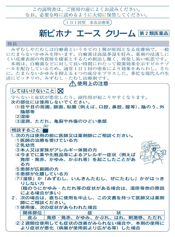 新ビホナエース 20ml 