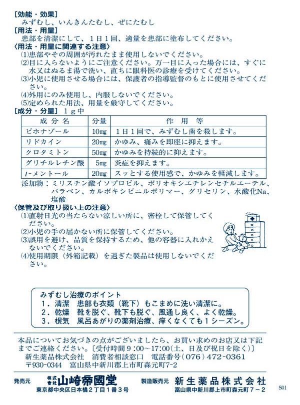 第2類医薬品 山崎帝国堂 新ビホナエース クリーム 20g 医薬品 衛生 介護用品 オフィス 現場用品の通販キラット Kilat
