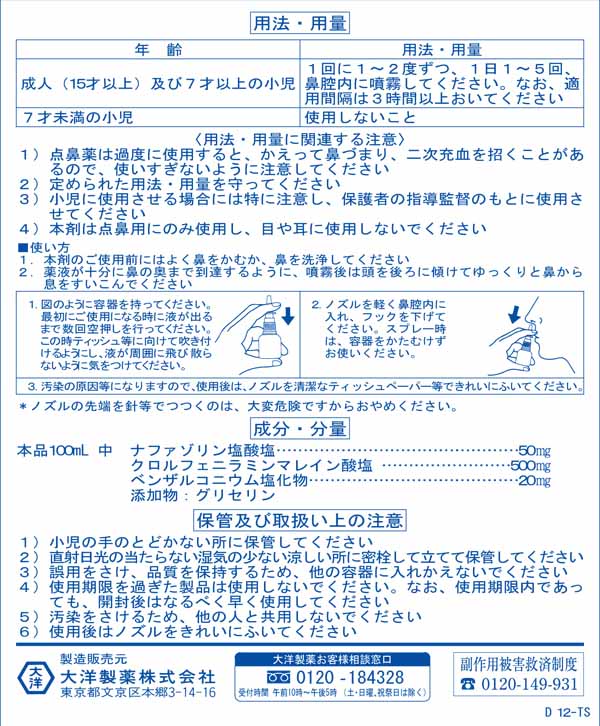 121円 代引き不可 タイヨー鼻炎スプレー AG 30ml 121円 代引き不可 タイヨー鼻炎スプレー AG 30ml