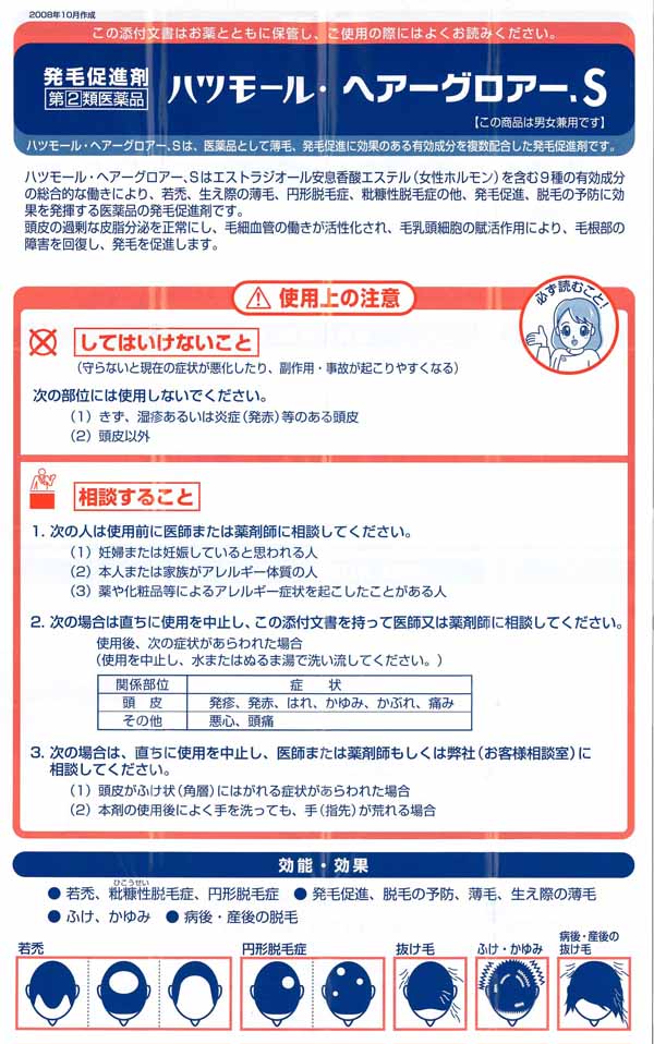 第 2 類医薬品 田村治照堂 ハツモール ヘアーグロアーs 170ml 医薬品 衛生 介護用品 オフィス 現場用品の通販キラット Kilat