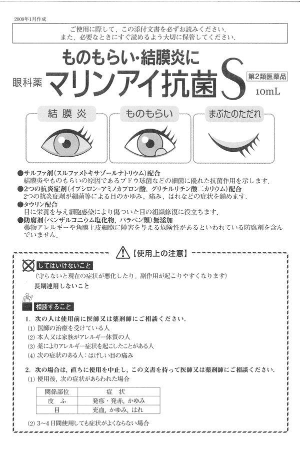 第2類医薬品】佐賀製薬 目薬 マリンアイ 抗菌S 10ml: 医薬品・衛生・介護用品-オフィス・現場用品の通販キラット【KILAT】 第2類医薬品】佐賀製薬 目薬 マリンアイ 抗菌S 10ml: 医薬品・衛生・介護用品-オフィス・現場用品の通販キラット【KILAT】
