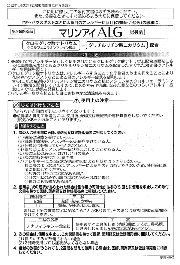 第2類医薬品 佐賀製薬 目薬 マリンアイ Alg 15ml 医薬品 衛生 介護用品 オフィス 現場用品の通販キラット Kilat