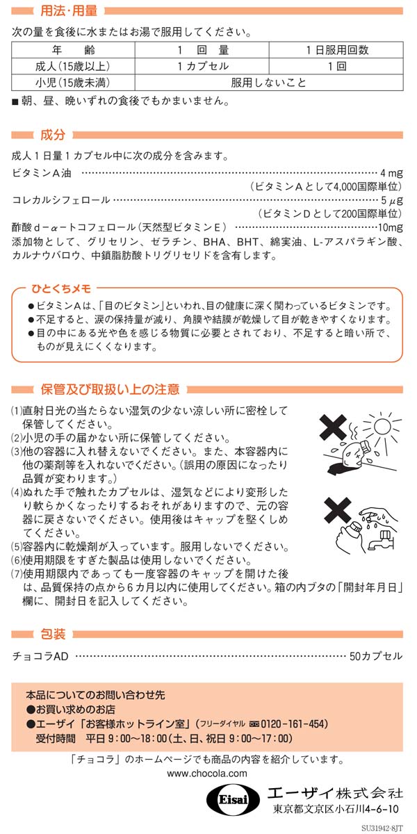 即日出荷 チョコラAD 50カプセル 飲み薬 ドライアイ 目の乾き 乾燥 ビタミン剤 AD 市販薬 2個セット 指定第２類医薬品 