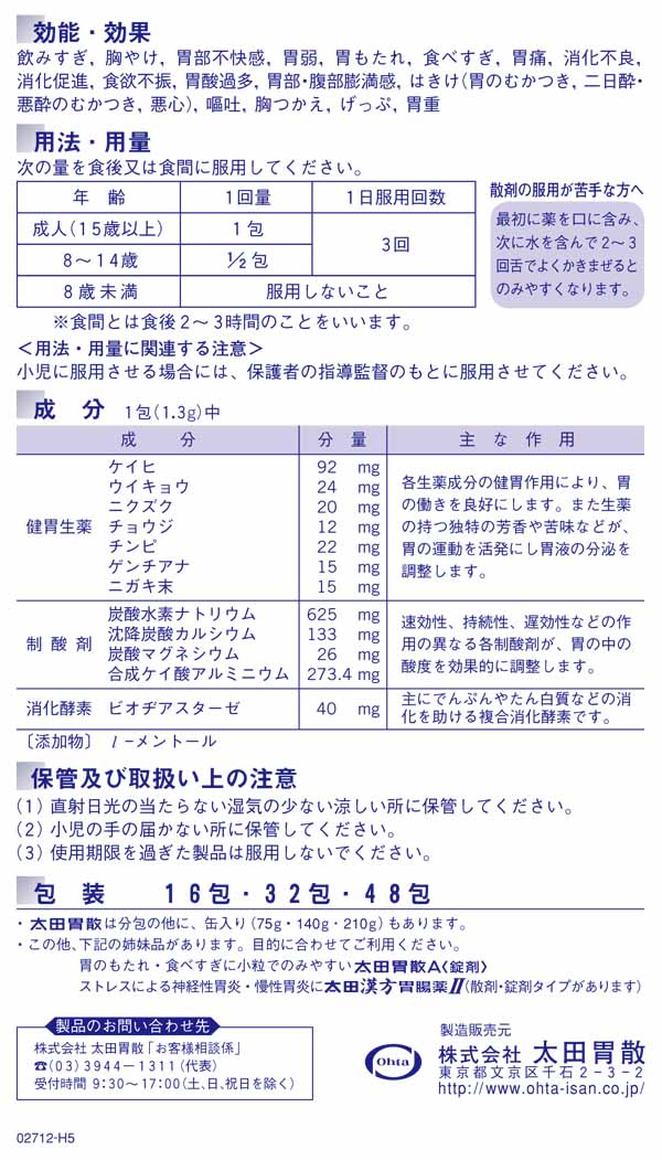 第2類医薬品】太田胃散 太田胃散 （分包） 48包: 医薬品・衛生・介護用品－オフィス・現場用品の通販キラット【KILAT】