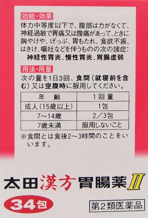 第2類医薬品】太田胃散 太田漢方胃腸薬II 34包: 医薬品・衛生・介護用品-オフィス・現場用品の通販キラット【KILAT】 第2類医薬品】太田胃散 太田漢方胃腸薬II 34包: 医薬品・衛生・介護用品-オフィス・現場用品の通販キラット【KILAT】