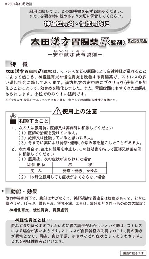 第2類医薬品】太田胃散 太田漢方胃腸薬II 錠剤 54錠: 医薬品・衛生・介護用品－オフィス・現場用品の通販キラット【KILAT】
