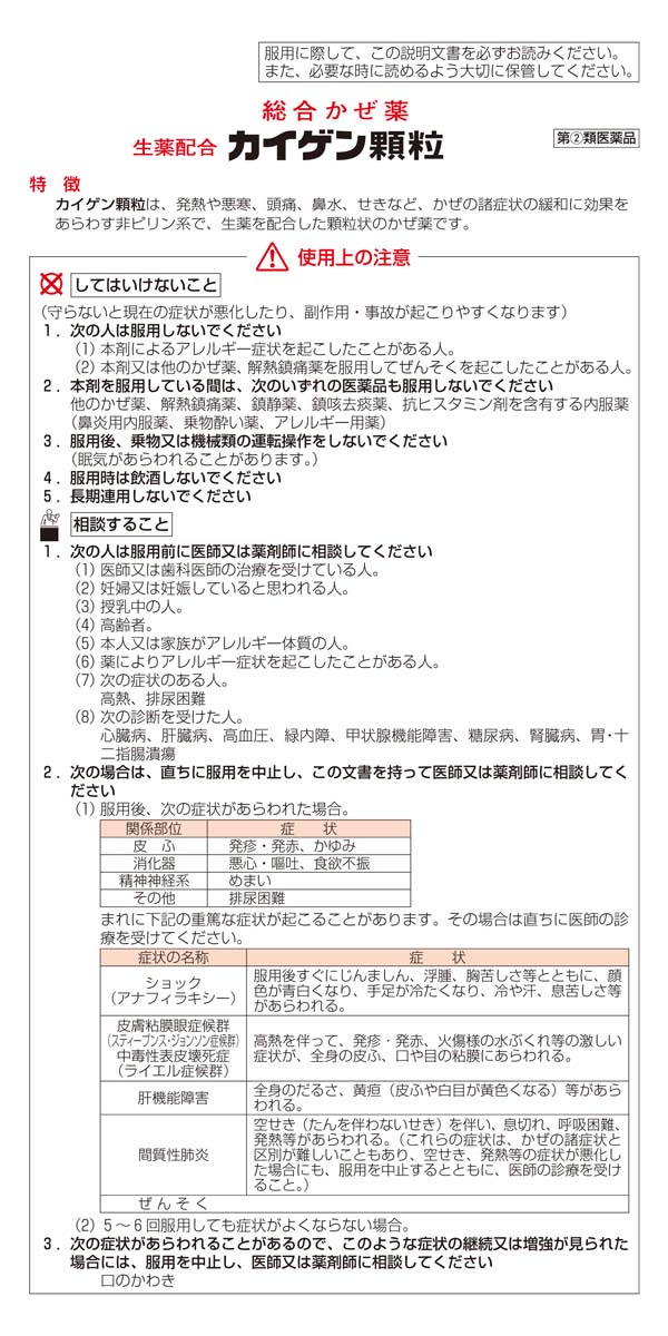 第(2)類医薬品】カイゲンファーマ カイゲン 顆粒 20包: 医薬品・衛生・介護用品－オフィス・現場用品の通販キラット【KILAT】