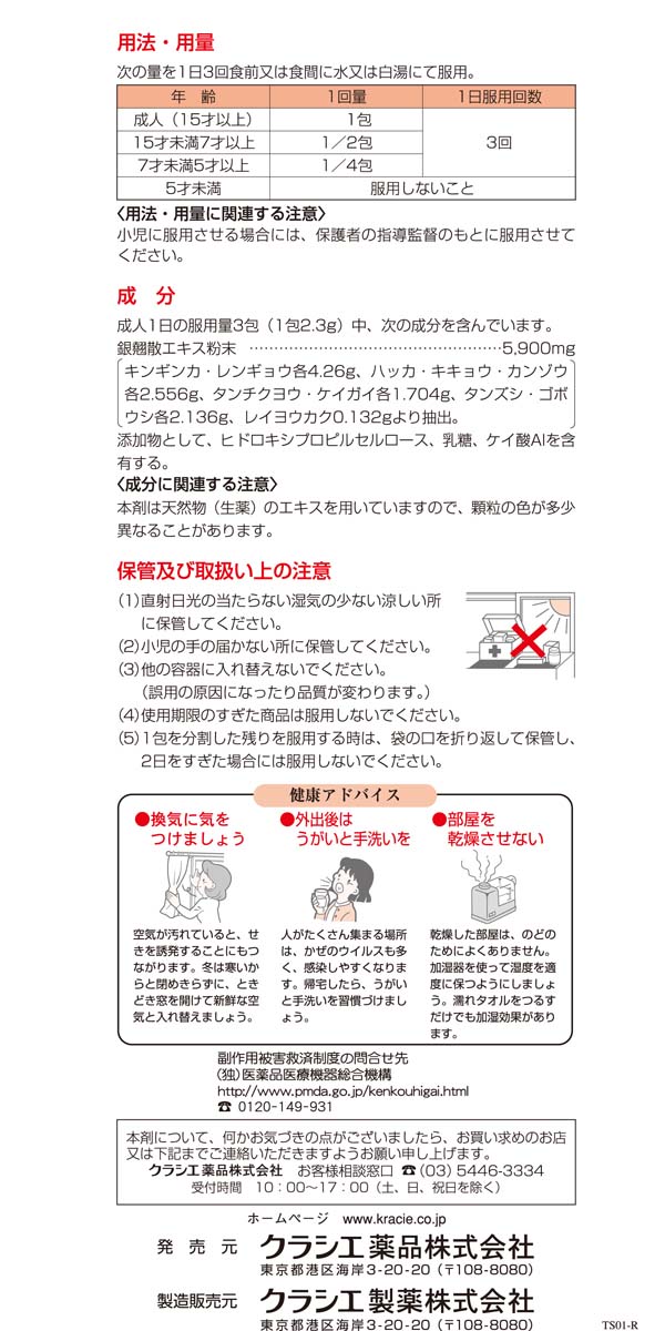 第2類医薬品】クラシエ薬品 クラシエ 銀翹散エキス顆粒A 9包: 医薬品・衛生・介護用品-オフィス・現場用品の通販キラット【KILAT】 第2類医薬品】クラシエ薬品 クラシエ 銀翹散エキス顆粒A 9包: 医薬品・衛生・介護用品-オフィス・現場用品の通販キラット【KILAT】