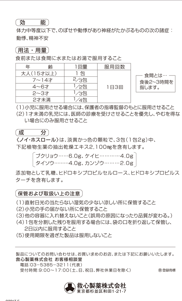 1155円 【60%OFF】 救心製薬 ノイ ホスロール 2g×12包 1155円 【60%OFF】 救心製薬 ノイ ホスロール 2g×12包
