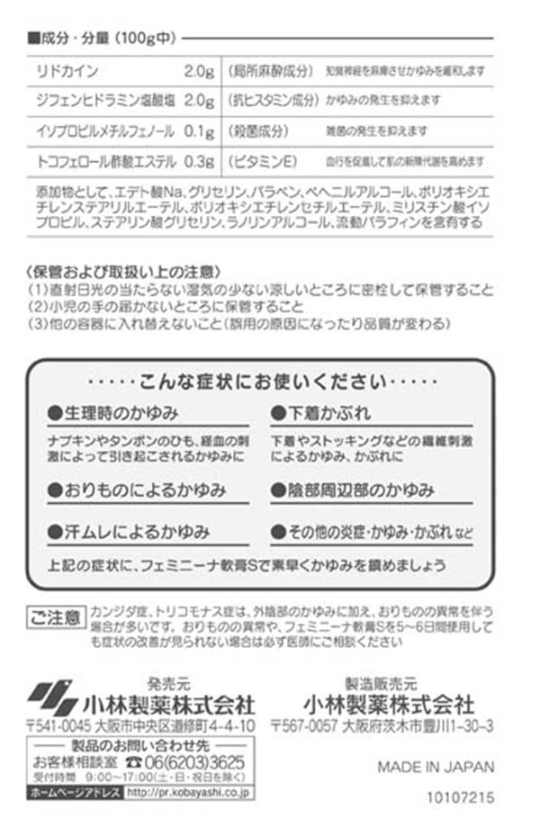 第2類医薬品】小林製薬 フェミニーナ 軟膏S 30g: 医薬品・衛生・介護用品－オフィス・現場用品の通販キラット【KILAT】