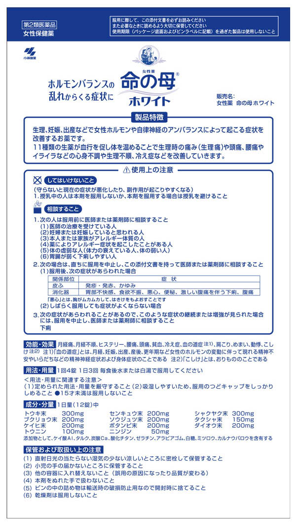 第2類医薬品】小林製薬 命の母 ホワイト 84錠: 医薬品・衛生・介護用品－オフィス・現場用品の通販キラット【KILAT】
