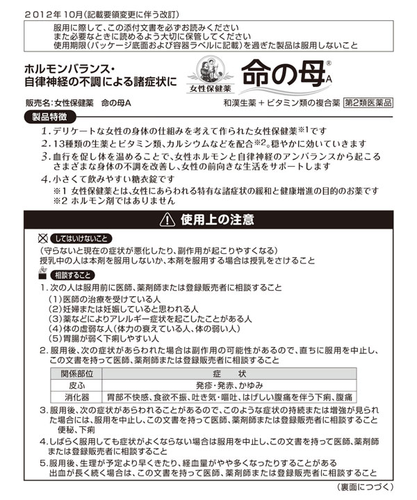 ジツボンS280錠　婦人薬　生理痛・生理不順に