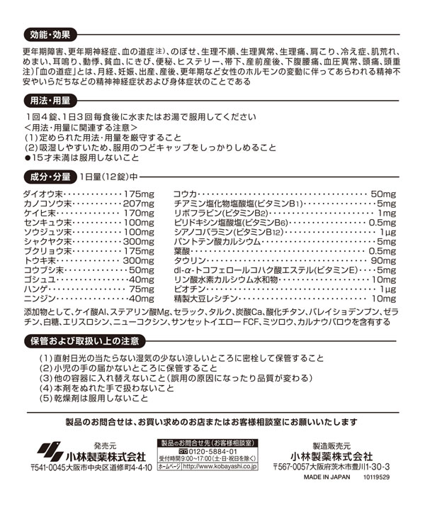 命の母A 252錠 4個セット 第２類医薬品