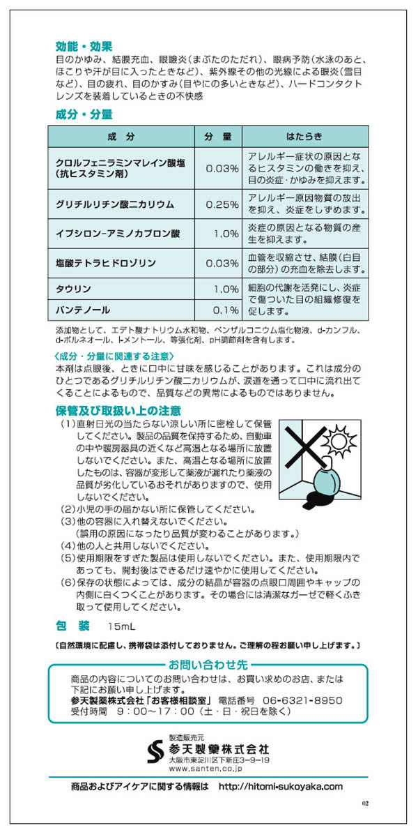第2類医薬品】参天製薬 目薬 サンテ ALクールII 15ml: 医薬品・衛生・介護用品－オフィス・現場用品の通販キラット【KILAT】