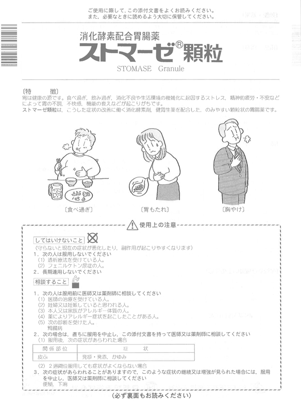 第2類医薬品】ゼリア新薬工業 ストマーゼ 顆粒 32包: 医薬品・衛生・介護用品－オフィス・現場用品の通販キラット【KILAT】