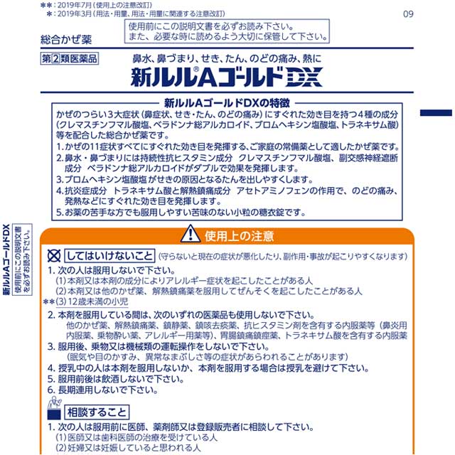 交換無料 新ルルAゴールドDXα 60錠 新ルル 風邪薬 かぜ 風邪 かぜ薬 薬 ルルゴールド ルル ゴールド のど つらい症状 糖衣錠 総合かぜ薬  錠剤 7歳以上 ※セルフメディケーション税制対象 qdtek.vn