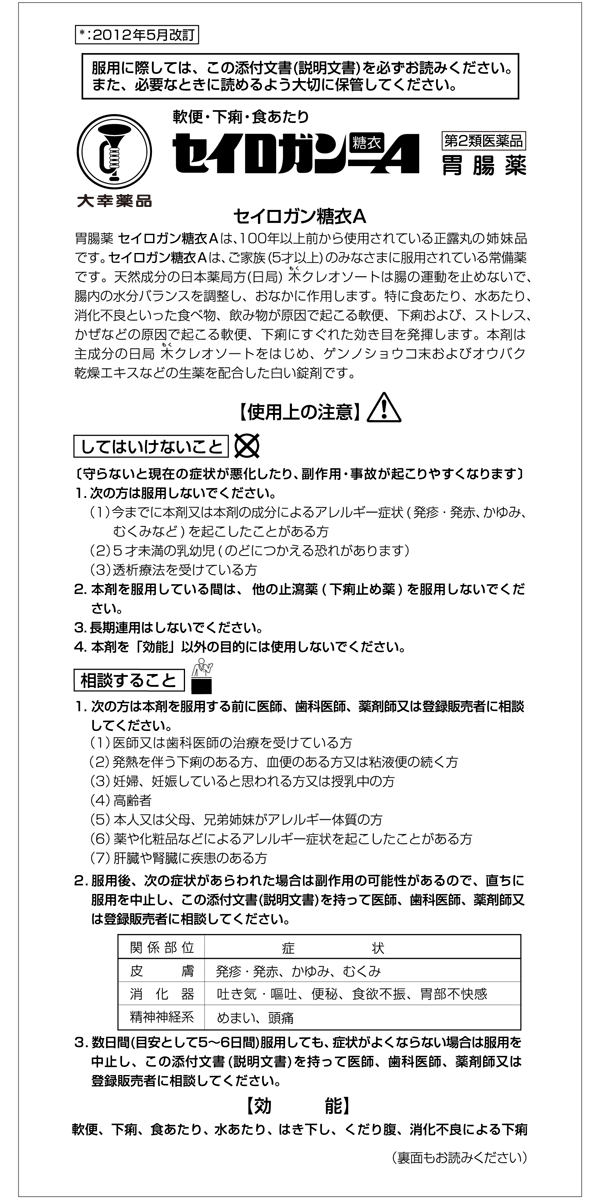 おトク情報がいっぱい！ セイロガン糖衣Ａ ４８錠 globescoffers.com