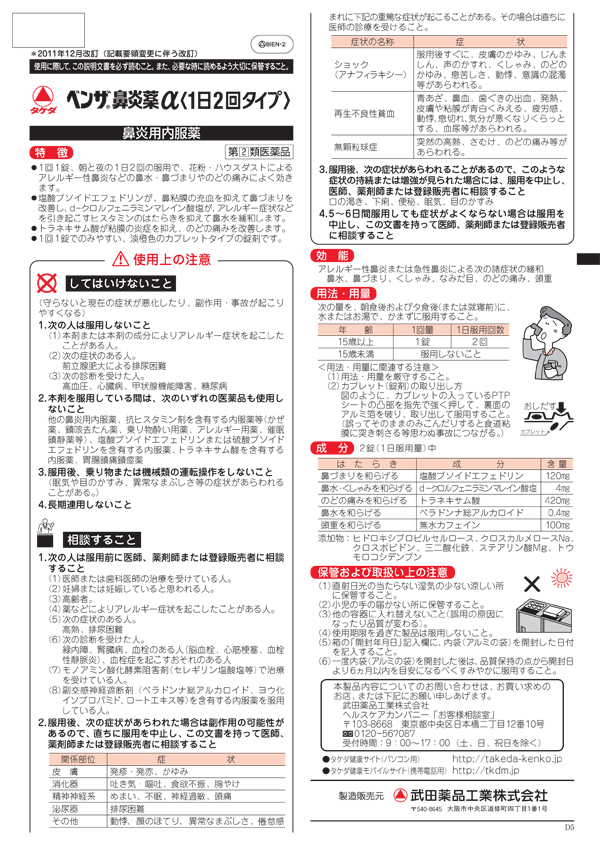 第 2 類医薬品 武田薬品工業 ベンザ 鼻炎薬a 1日2回タイプ 24錠 医薬品 衛生 介護用品 オフィス 現場用品の通販キラット Kilat 第 2 類医薬品 武田薬品工業 ベンザ 鼻炎薬a 1日2回タイプ 24錠 医薬品 衛生 介護用品 オフィス 現場用品の通販キラット Kilat