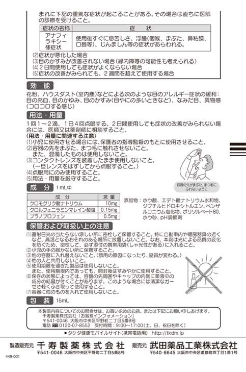第2類医薬品】武田薬品工業 目薬 マイティア アイテクト アルピタットN 15ml: 医薬品・衛生・介護用品-オフィス・現場用品の通販キラット【KILAT】 第2類医薬品】武田薬品工業 目薬 マイティア アイテクト アルピタットN 15ml: 医薬品・衛生・介護用品-オフィス・現場用品の通販キラット【KILAT】