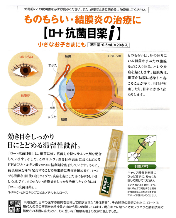 第2類医薬品】ロート製薬 ロート 抗菌目薬 i 20本入り: 医薬品・衛生・介護用品－オフィス・現場用品の通販キラット【KILAT】