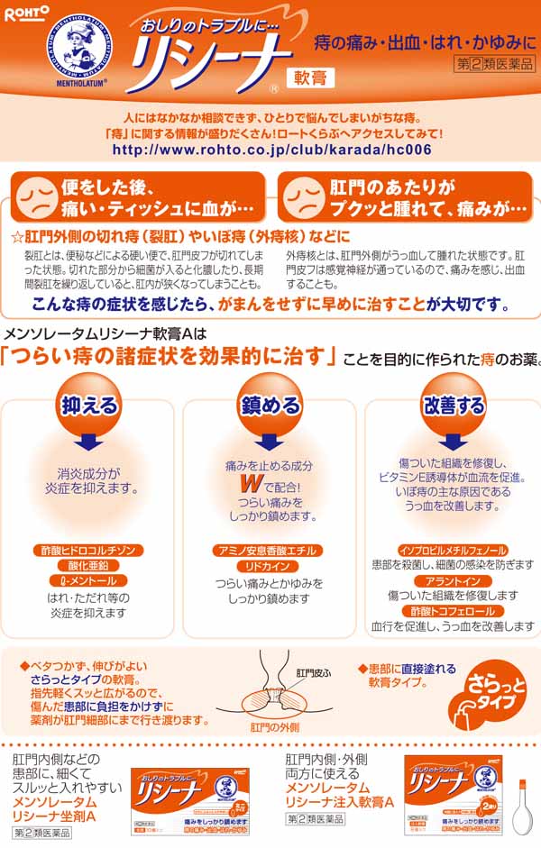 第(2)類医薬品】ロート製薬 リシーナ 軟膏 15g: 医薬品・衛生・介護用品－オフィス・現場用品の通販キラット【KILAT】