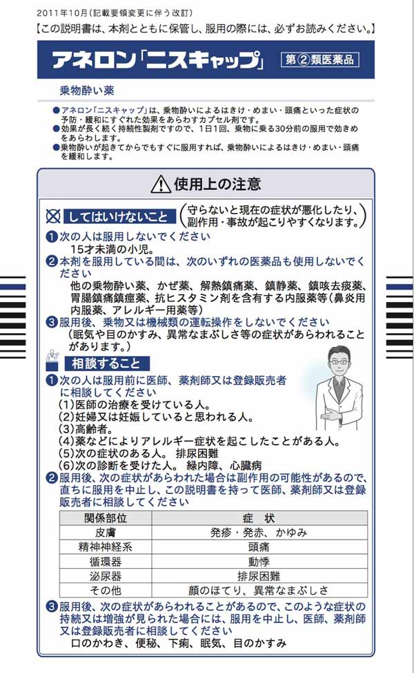 第(2)類医薬品】エスエス製薬 アネロン ニスキャップ 6カプセル: 医薬品・衛生・介護用品－オフィス・現場用品の通販キラット【KILAT】