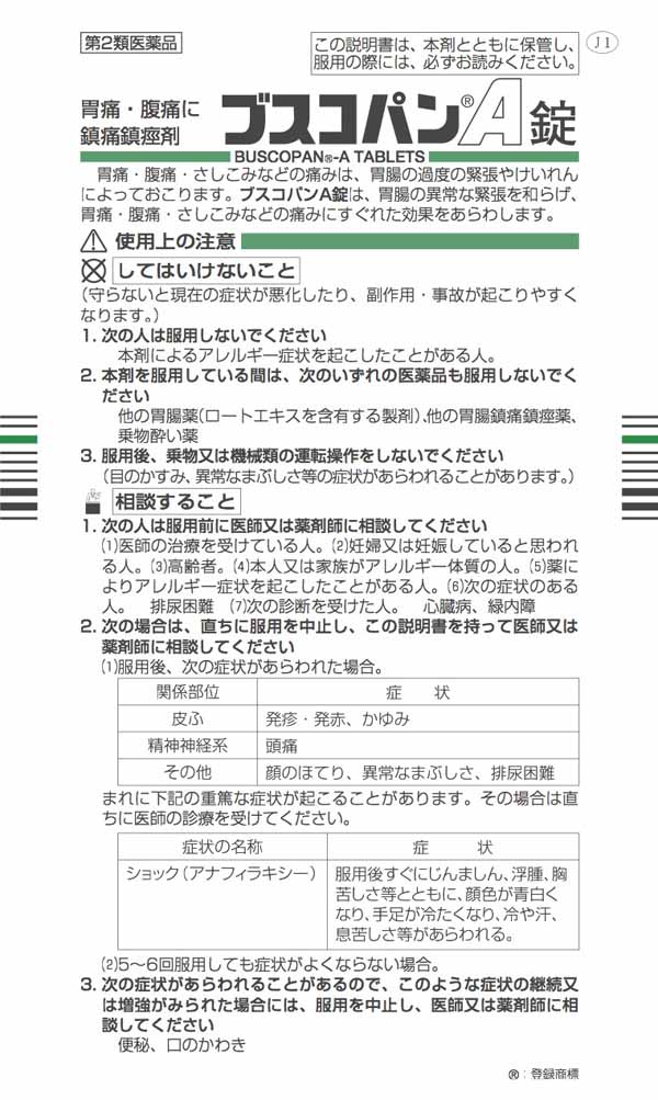 第2類医薬品】エスエス製薬 ブスコパン A 20錠: 医薬品・衛生・介護用品－オフィス・現場用品の通販キラット【KILAT】