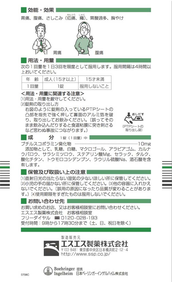 第2類医薬品】エスエス製薬 ブスコパン A 20錠: 医薬品・衛生・介護用品－オフィス・現場用品の通販キラット【KILAT】