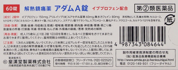 第 2 類医薬品 皇漢堂製薬 アダムa錠 60錠 医薬品 衛生 介護用品 オフィス 現場用品の通販キラット Kilat