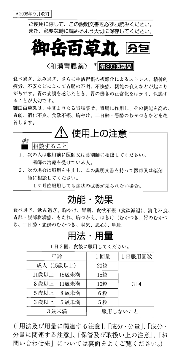 第2類医薬品】長野県製薬 御岳百草丸 分包 20包: 医薬品・衛生・介護用品－オフィス・現場用品の通販キラット【KILAT】