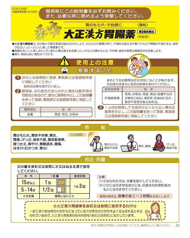 第2類医薬品】大正製薬 大正漢方胃腸薬 48包: 医薬品・衛生・介護用品－オフィス・現場用品の通販キラット【KILAT】