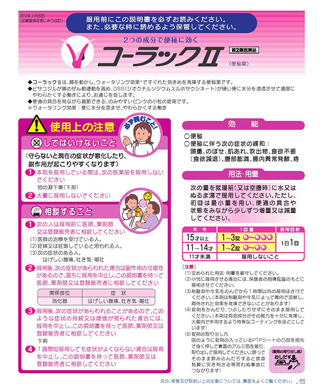 第2類医薬品 大正製薬 コーラック Ii 1錠 医薬品 衛生 介護用品 オフィス 現場用品の通販キラット Kilat