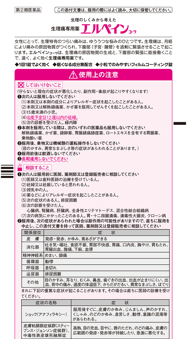 第(2)類医薬品】興和 エルペインコーワ 12錠: 医薬品・衛生・介護用品－オフィス・現場用品の通販キラット【KILAT】