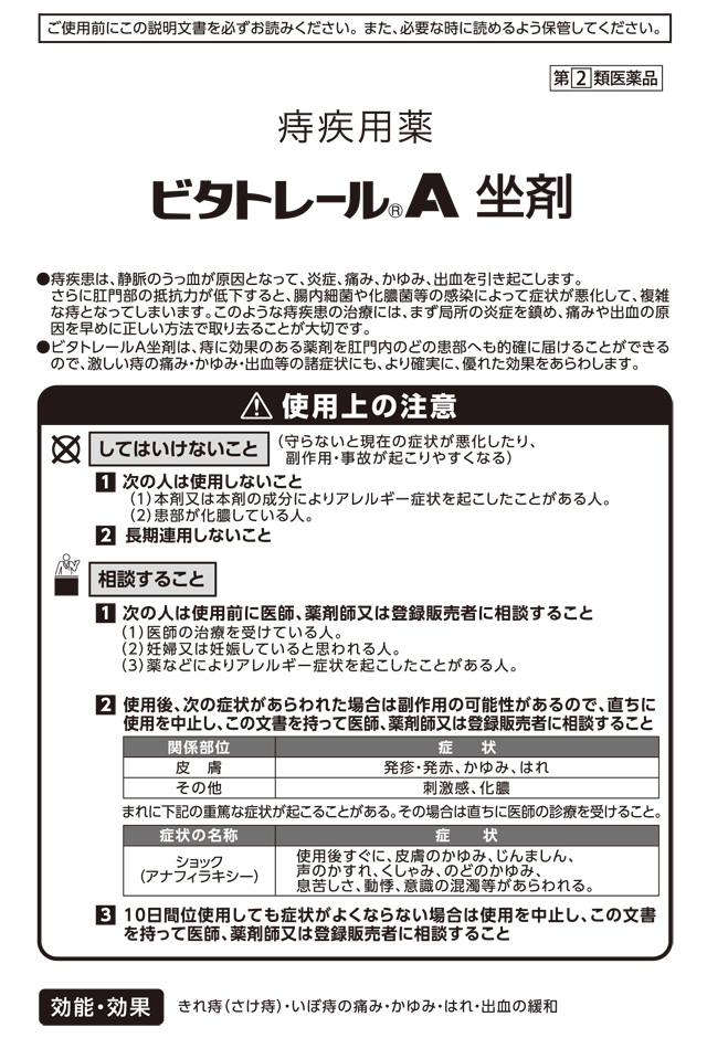 第(2)類医薬品】中外医薬生産 ビタトレール A坐剤 30個入: 医薬品・衛生・介護用品－オフィス・現場用品の通販キラット【KILAT】