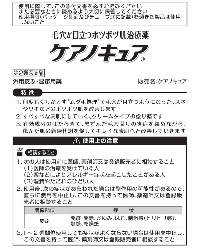 第2類医薬品】小林製薬 ケアノキュア 20g: 医薬品・衛生・介護用品－オフィス・現場用品の通販キラット【KILAT】