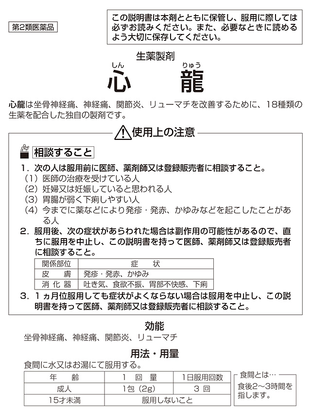 第2類医薬品】心龍 30包: 医薬品・衛生・介護用品－オフィス・現場用品の通販キラット【KILAT】