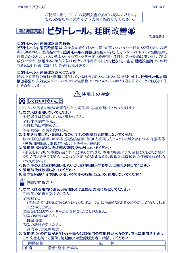 指定第2類医薬品】 大昭製薬 ビタトレール 睡眠改善薬 10錠×50個: 医薬品・衛生・介護用品－オフィス・現場用品の通販キラット【KILAT】