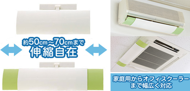 50センチから70センチまで伸縮自在