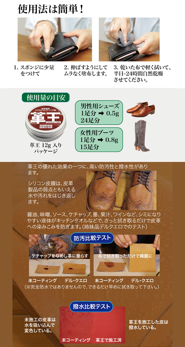 コスモコーティング 皮革用シリコンコーティング剤 革王 12g入り: 日用品・生活雑貨－オフィス・現場用品の通販キラット【KILAT】