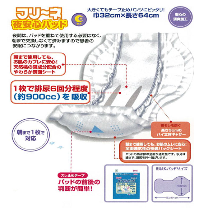 第一衛材 介護用おむつ フリーネ 夜・安心パッド 32枚 4袋: 医薬品